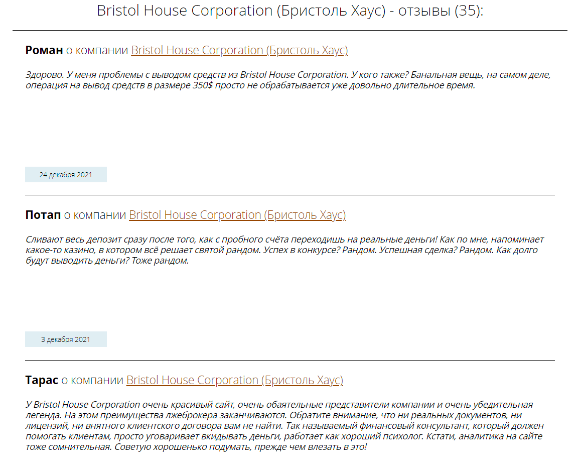 Пользователи пишут правду о Bristol House Corporation
